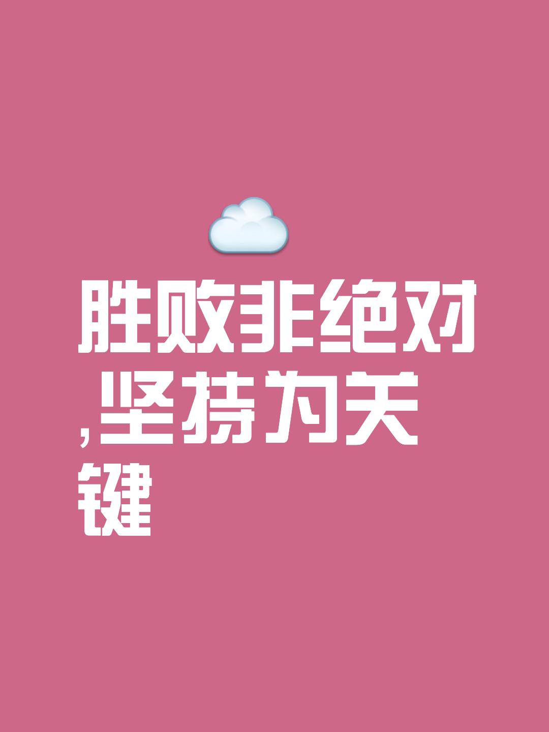 关于越战越勇，领先优势引领胜利，弱者无法抵挡的信息